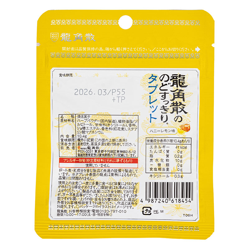 龍角散ののどすっきりタブレット ハニーレモン味 10.4g