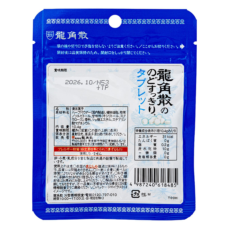 龍角散ののどすっきりタブレット 10.4g