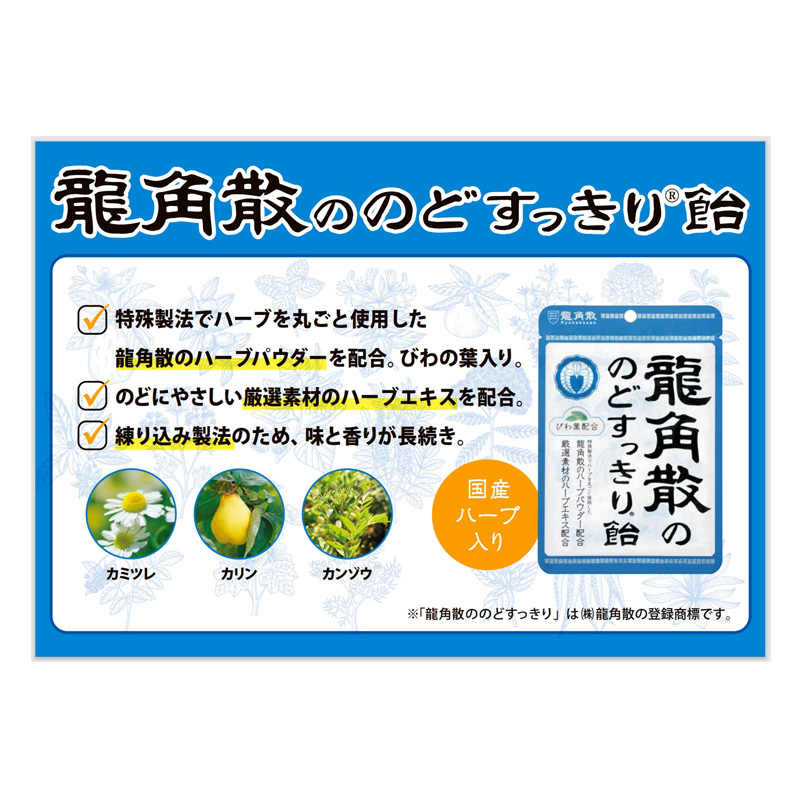 龍角散の のどすっきり飴 袋 100g