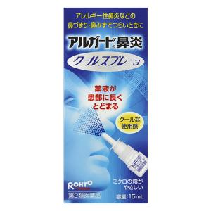 【第2類医薬品】アルガード鼻炎クールスプレーa 15ml