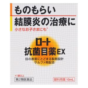 【第2類医薬品】抗菌目薬EX 10ml