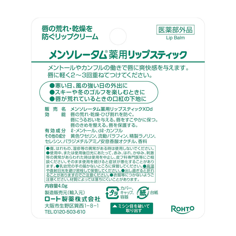 メンソレータム 薬用リップ XD 4g