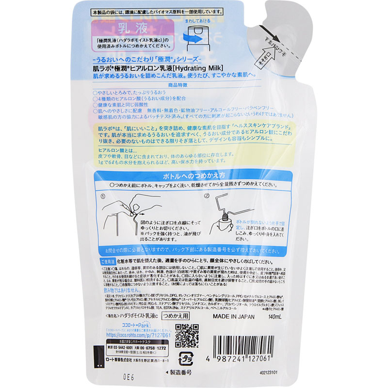 肌ラボ 極潤 ヒアルロン乳液 詰替 140ml
