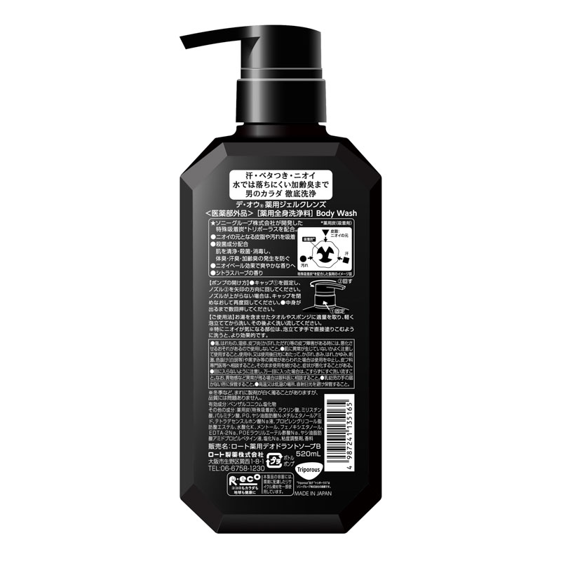 薬用全身洗浄料 デ・オウ 薬用クレンジングウォッシュ ポンプタイプ 520ml