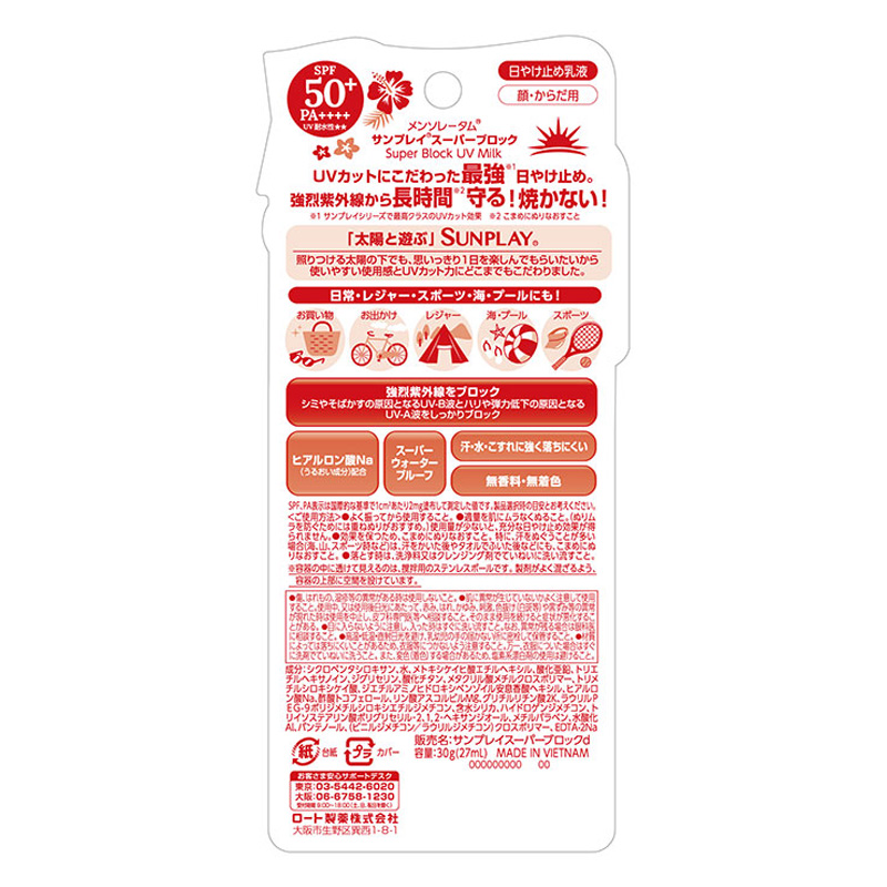 メンソレータム サンプレイ スーパーブロック 30ml