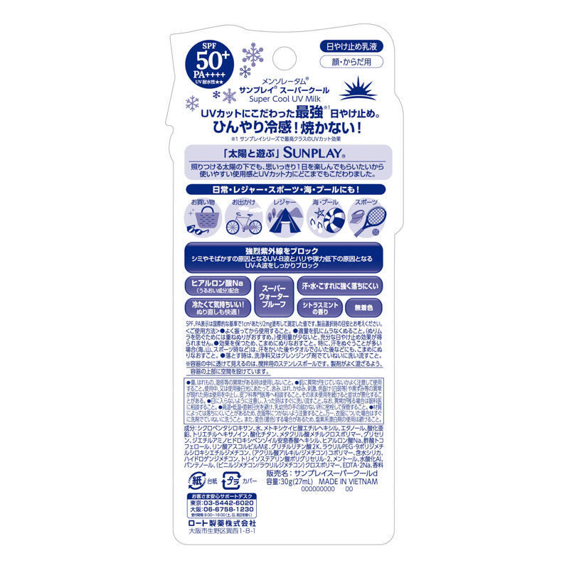 メンソレータム サンプレイ スーパークール 30ml