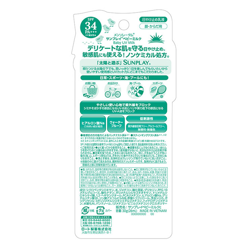 メンソレータム サンプレイ ベビーミルク 30ml