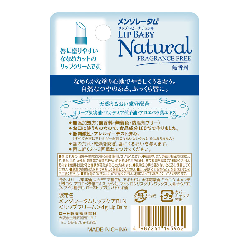 メンソレータム リップベビーナチュラル 無香料 4g