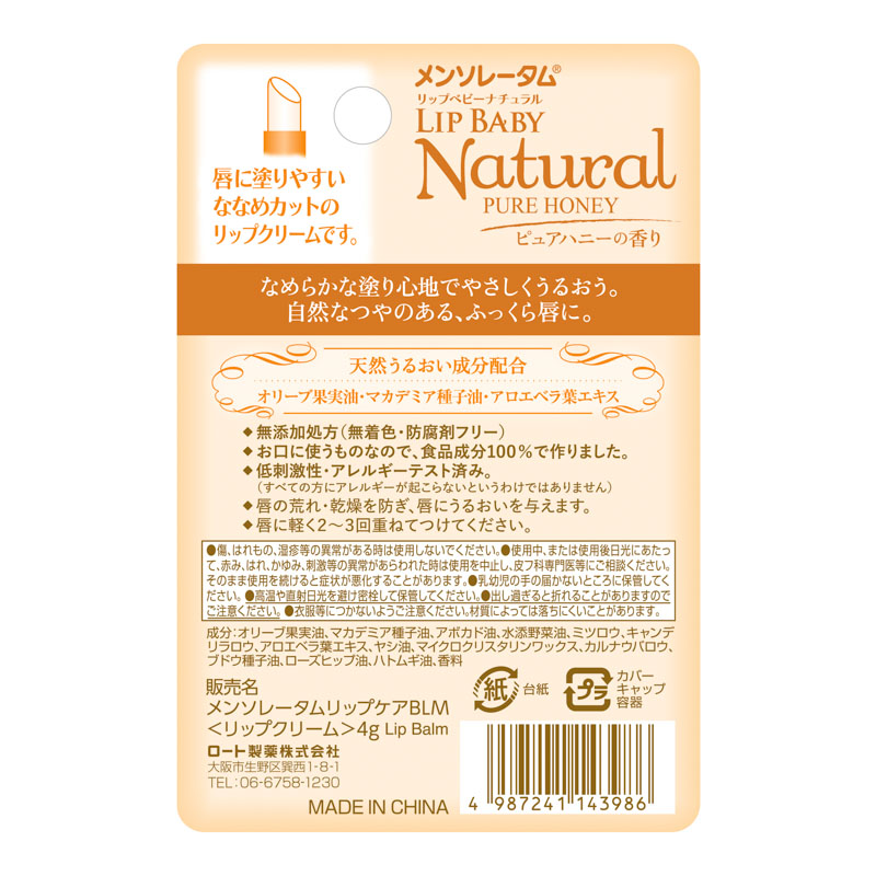 メンソレータム リップベビーナチュラル ピュアハニーの香り 4g