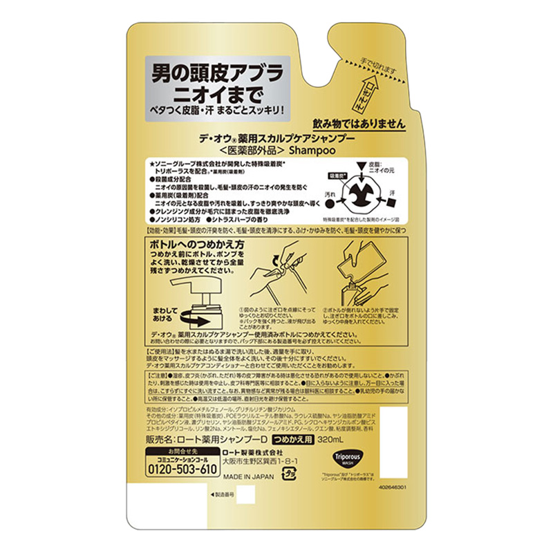 デ・オウ 薬用スカルプケアシャンプー 詰替 320ml