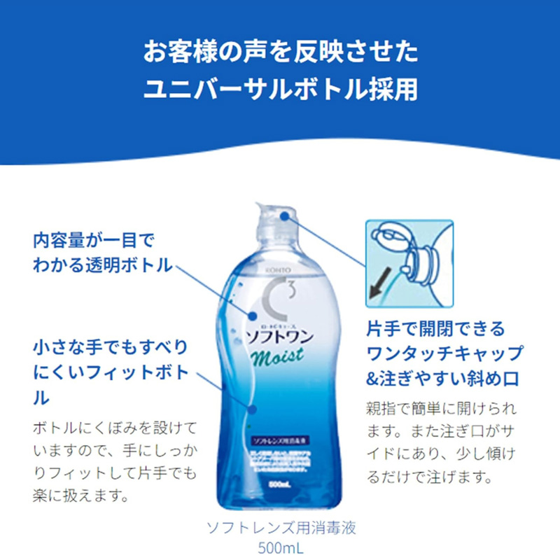 コンタクトケア用品 ロートCキューブ ソフトワン モイストa 500mL