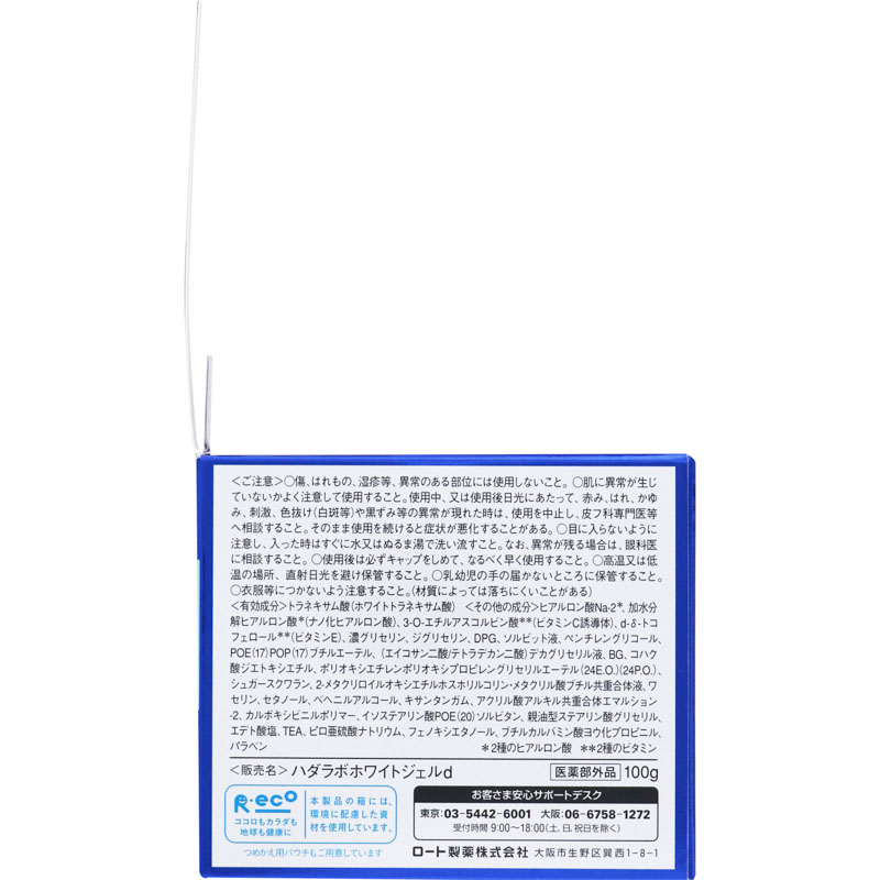 肌ラボ 極潤美白パーフェクトゲル 100g