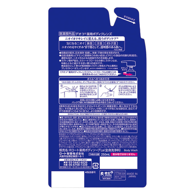デオコ 薬用ボディクレンズ 詰替【医薬部外品】 250ml