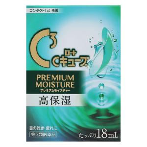 【第3類医薬品】C3プレミアムモイスチャー 18ml