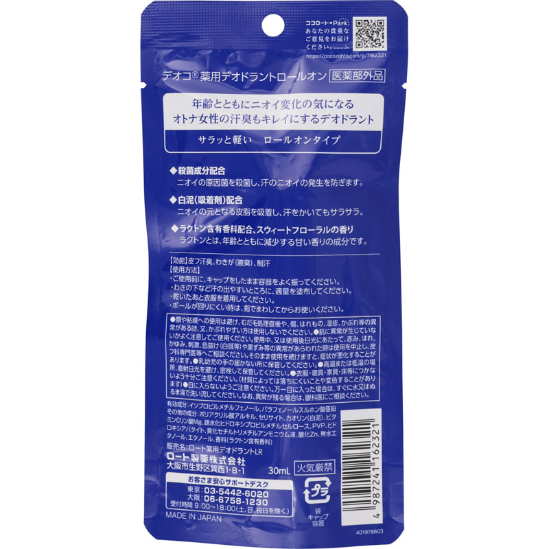 デオコ 薬用デオドラントロールオン 30ml