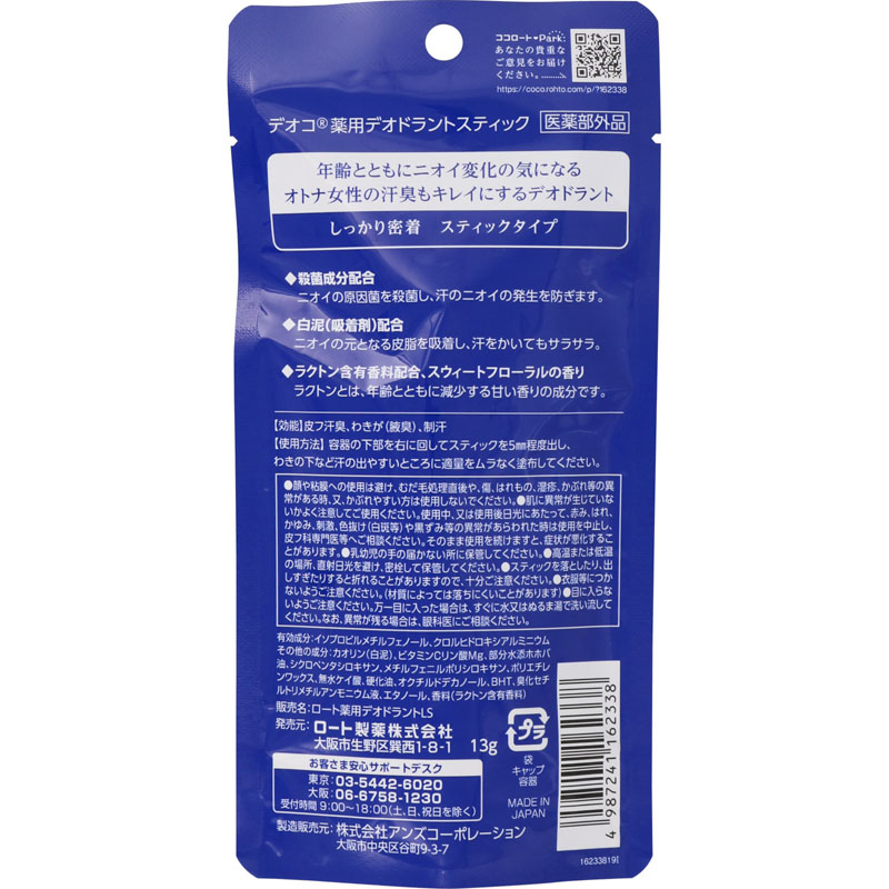 デオコ 薬用デオドラントスティック 13g