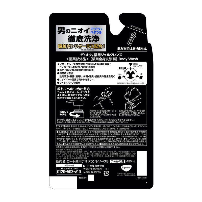 ボディウォッシュ デ・オウ クレンジングウォッシュ 替 420ml