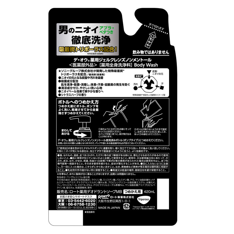ボディウォッシュ デ・オウ クレンジングウォッシュ ノンメントール 替 420ml