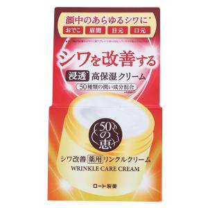 肌ケア用品 50の恵 薬用リンクルクリーム 90g