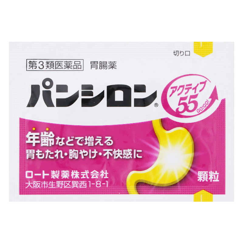 【第3類医薬品】パンシロン アクティブ55 14包