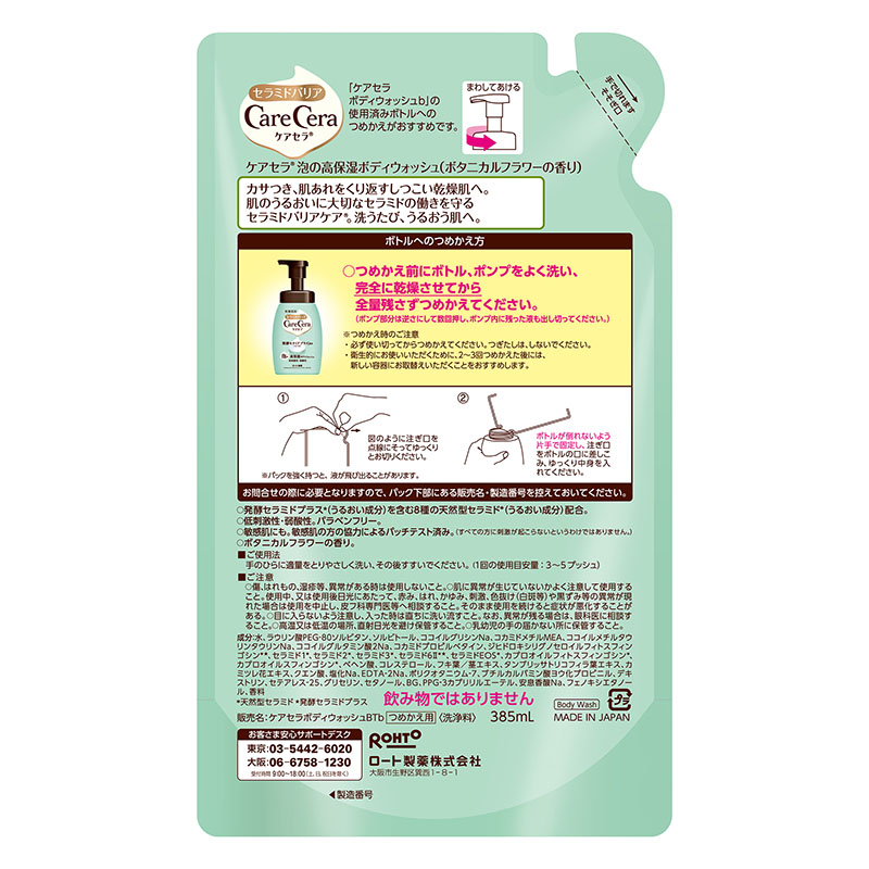 ケアセラ泡の高保湿ボディウォッシュ ボタニカルフラワーの香りつめかえ用 385ml