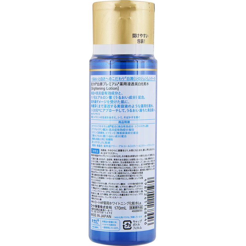 肌ラボ 白潤プレミアム 薬用浸透美白化粧水 170ml【医薬部外品】