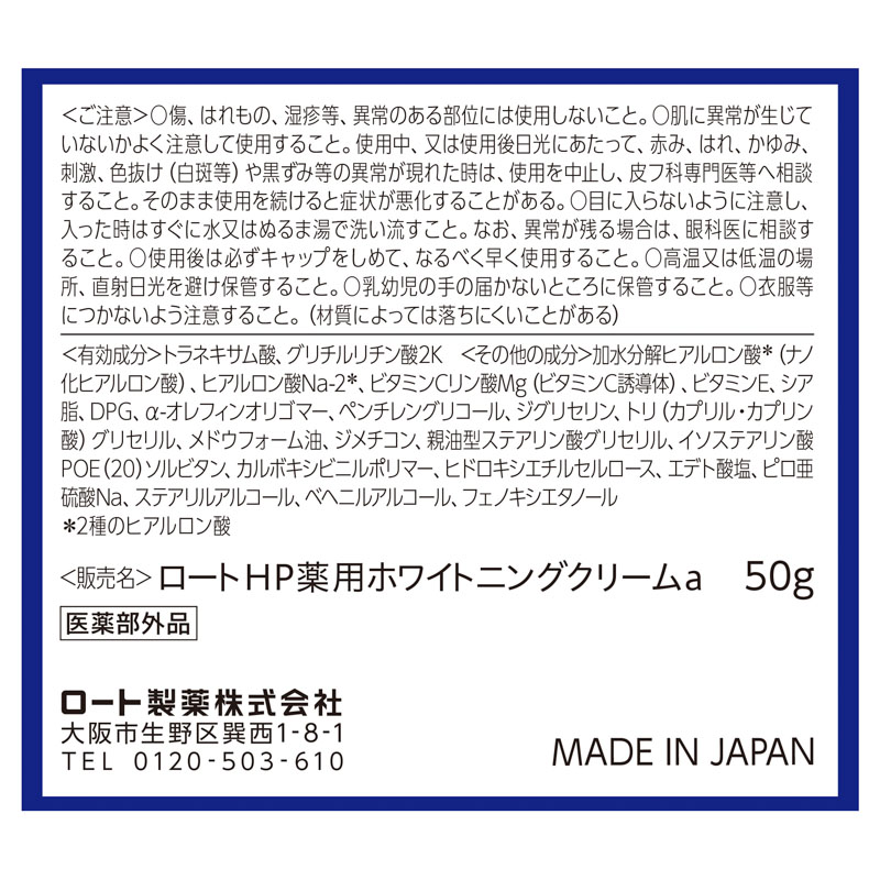 【お取り寄せ商品】肌ラボ 白潤プレミアム 薬用浸透美白クリーム【医薬部外品】 50g