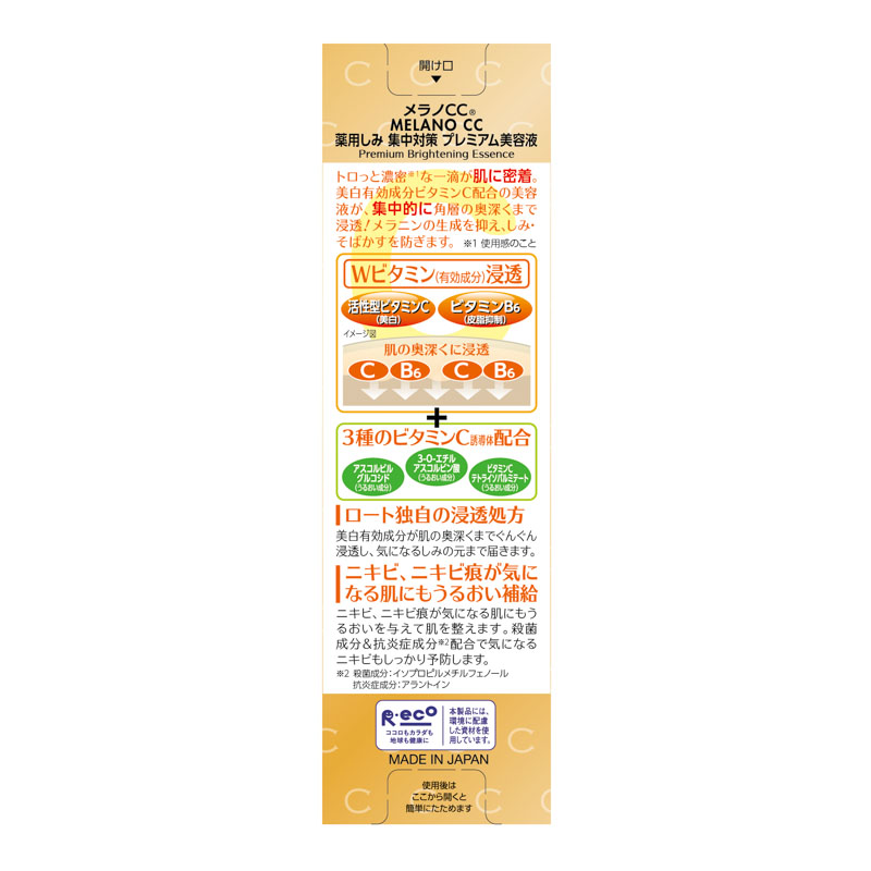 メラノCC 薬用しみ集中対策プレミアム美容液【医薬部外品】 20ml
