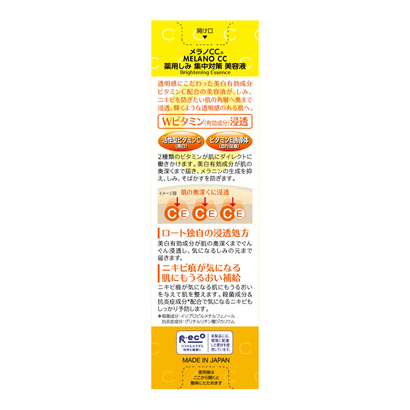 メラノCC 薬用しみ集中対策美容液【医薬部外品】 20ml