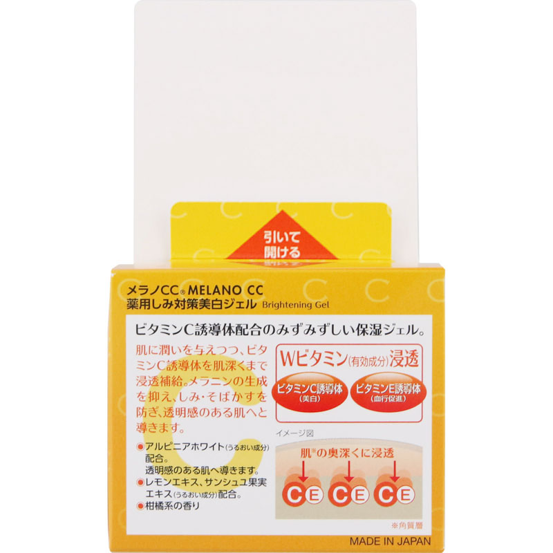 メラノCC 薬用しみ対策美白ジェル【医薬部外品】 100g