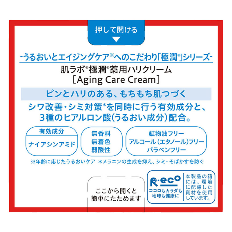 肌ラボ 極潤 薬用ハリクリーム【医薬部外品】 50g
