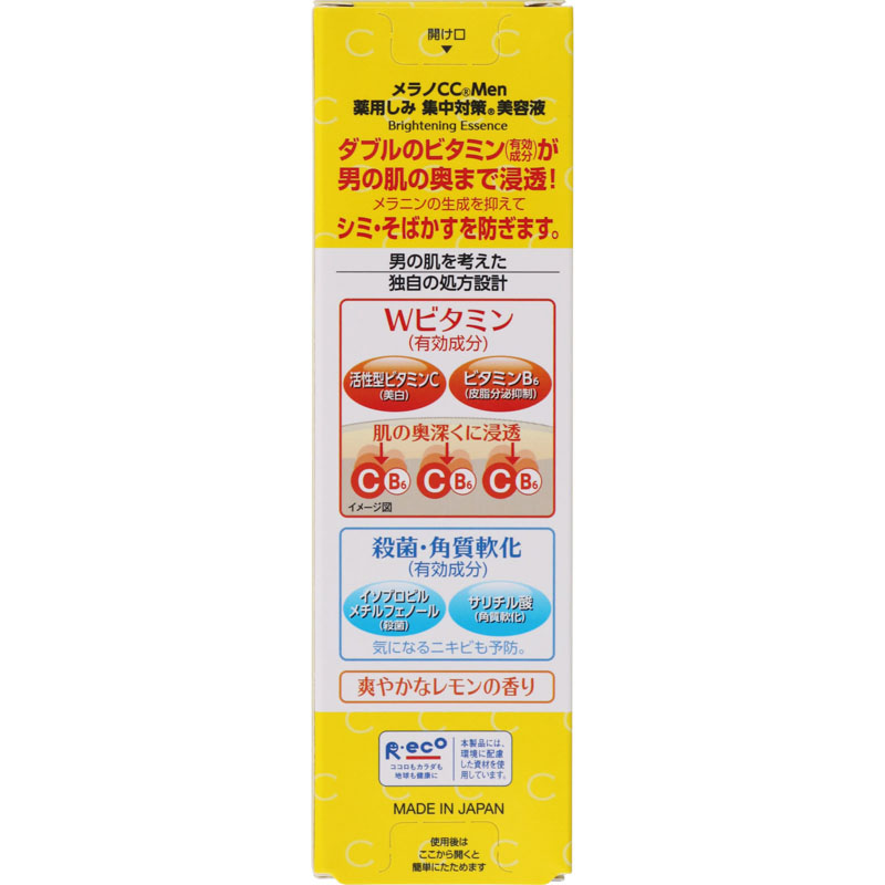 メラノCC Men 薬用しみ集中対策美容液 20ml