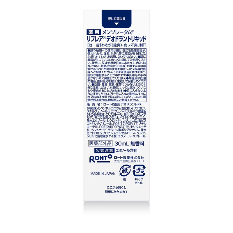 メンソレータム リフレア デオドラントリキッド 30ml