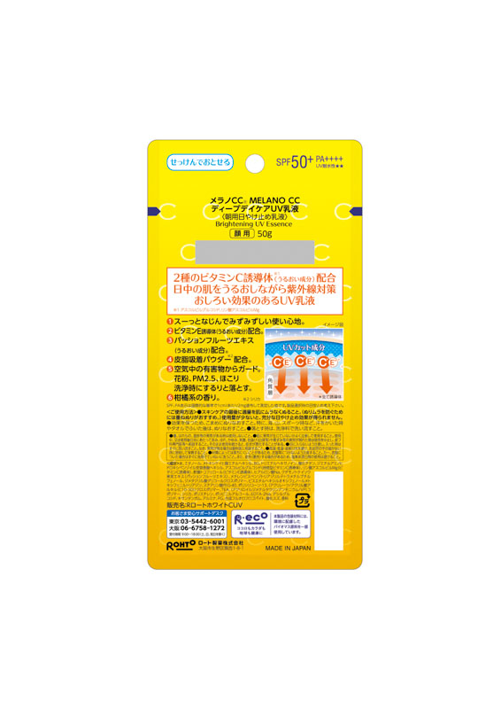 メラノCC ディープデイケアUV乳液 50g