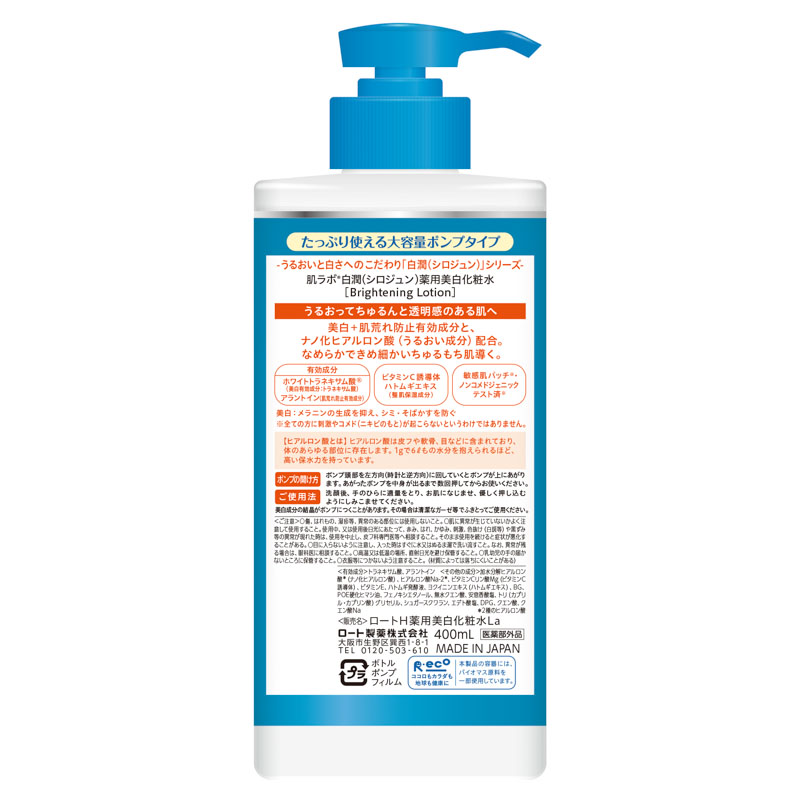 肌ラボ 白潤 薬用美白化粧水 大容量ポンプ 400ml