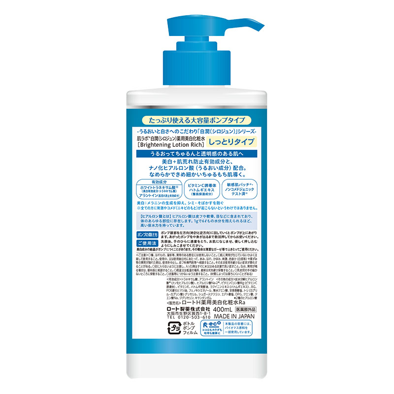 肌ラボ 白潤 薬用美白化粧水 しっとり 大容量ポンプ 400ml?