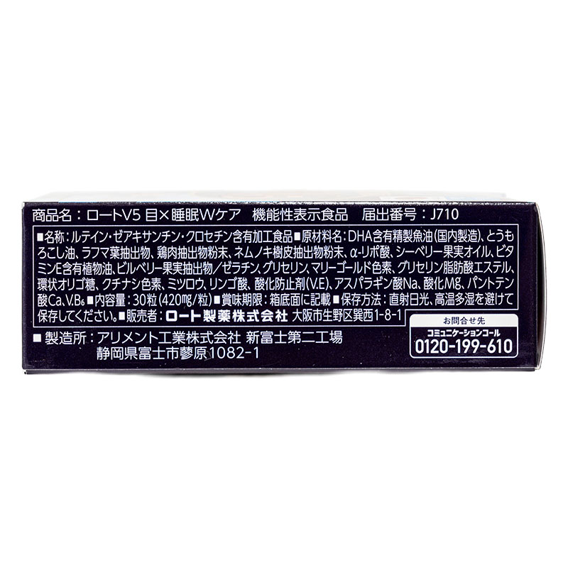 ロートV5 目×睡眠 Wケア 30粒【機能性表示食品】