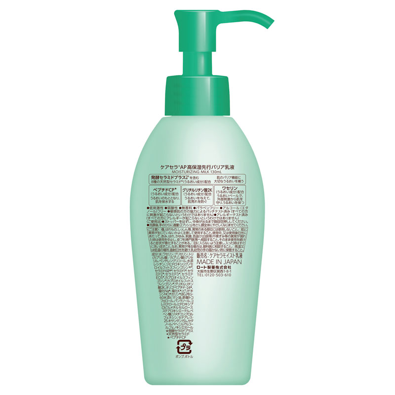 ケアセラAP 高保湿先行バリア乳液 本体 130ml
