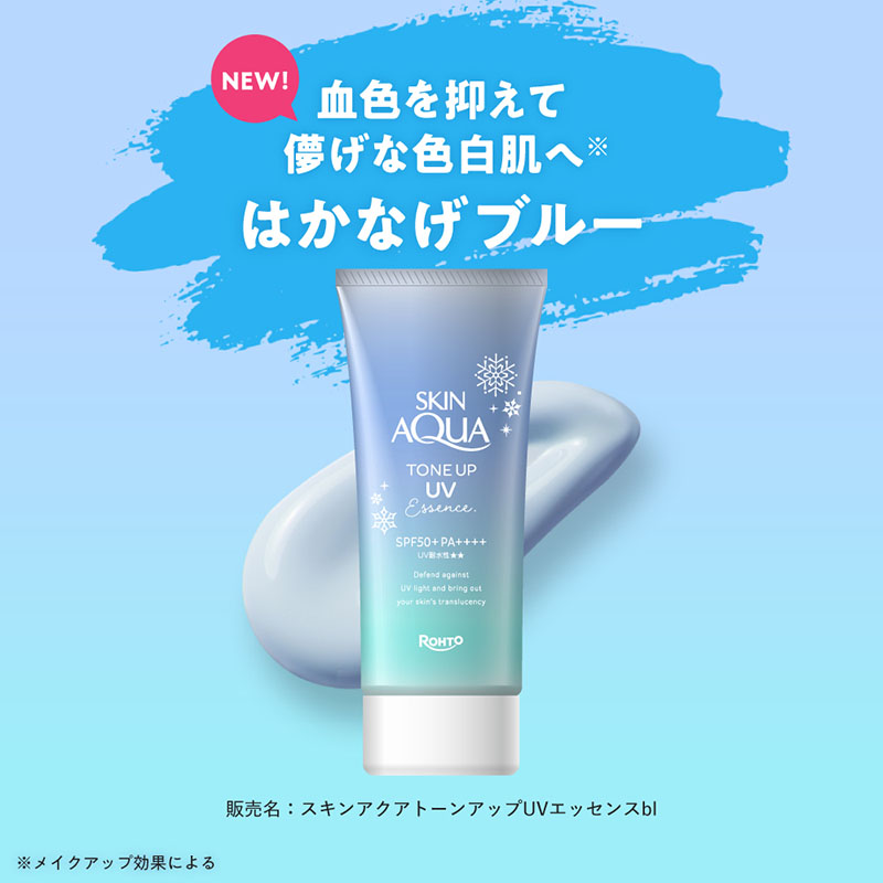 スキンアクア トーンアップUVエッセンス ブルー 80g