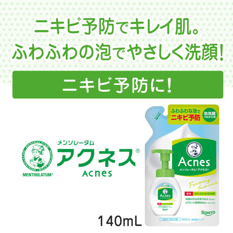 アクネス 薬用ふわふわ泡洗顔 詰替 140ml【医薬部外品】