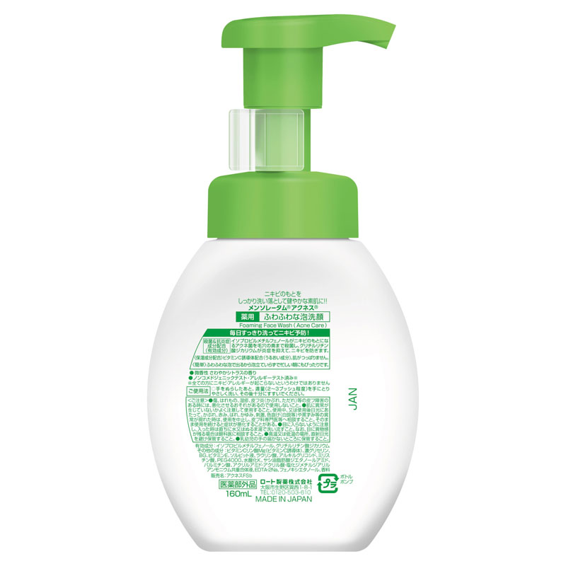 メンソレータムアクネス 薬用ふわふわな泡洗顔 160ml【医薬部外品】