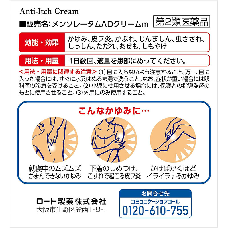 【第2類医薬品】メンソレータムADクリームm 90g