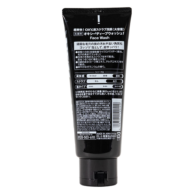 OXY ディープウォッシュ 大容量 200g