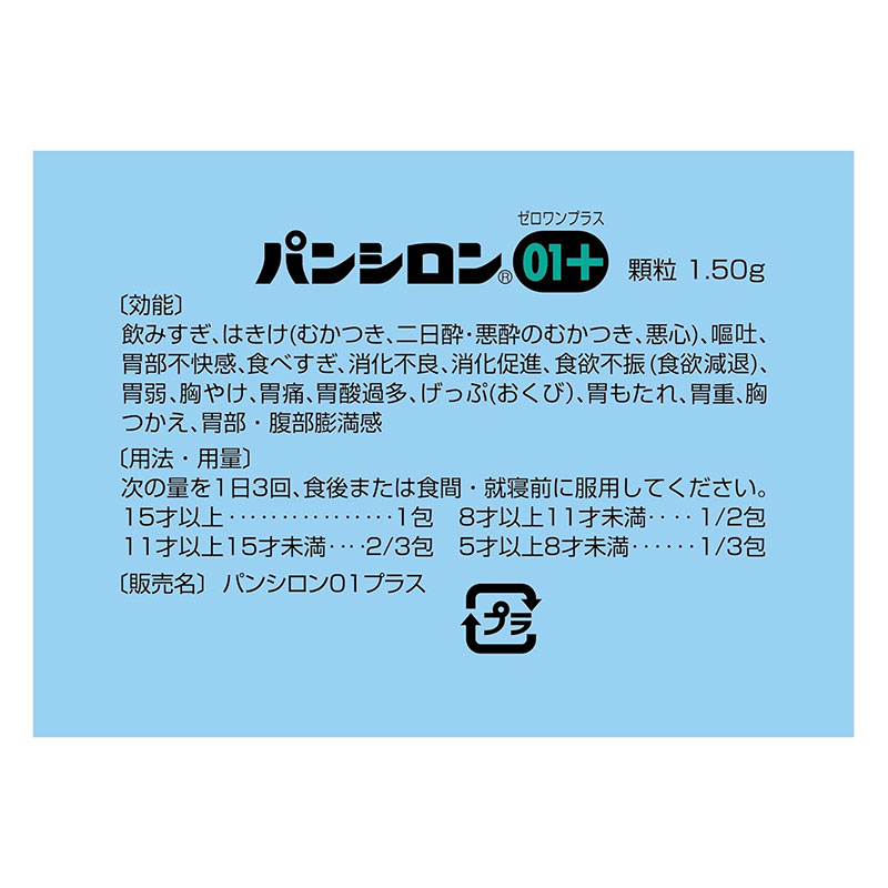 【第2類医薬品】パンシロン01プラス 14包