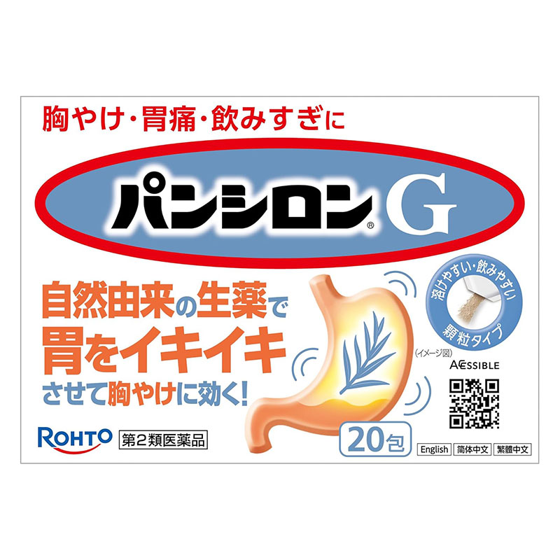 【第2類医薬品】パンシロンG 20包