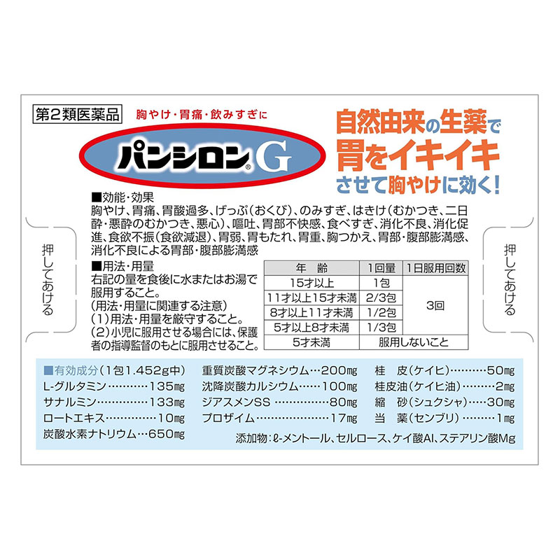 【第2類医薬品】パンシロンG 20包