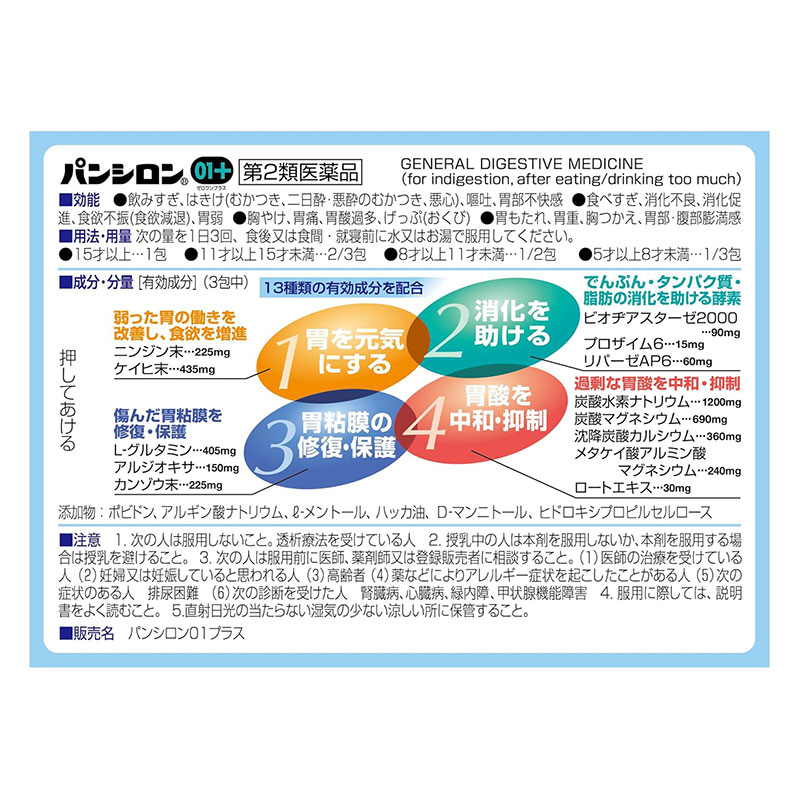 【第2類医薬品】パンシロン01プラス 28包