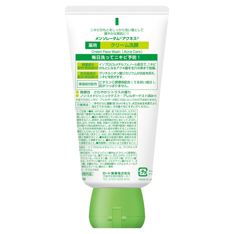 メンソレータム アクネス 薬用クリーム洗顔 130g【医薬部外品】