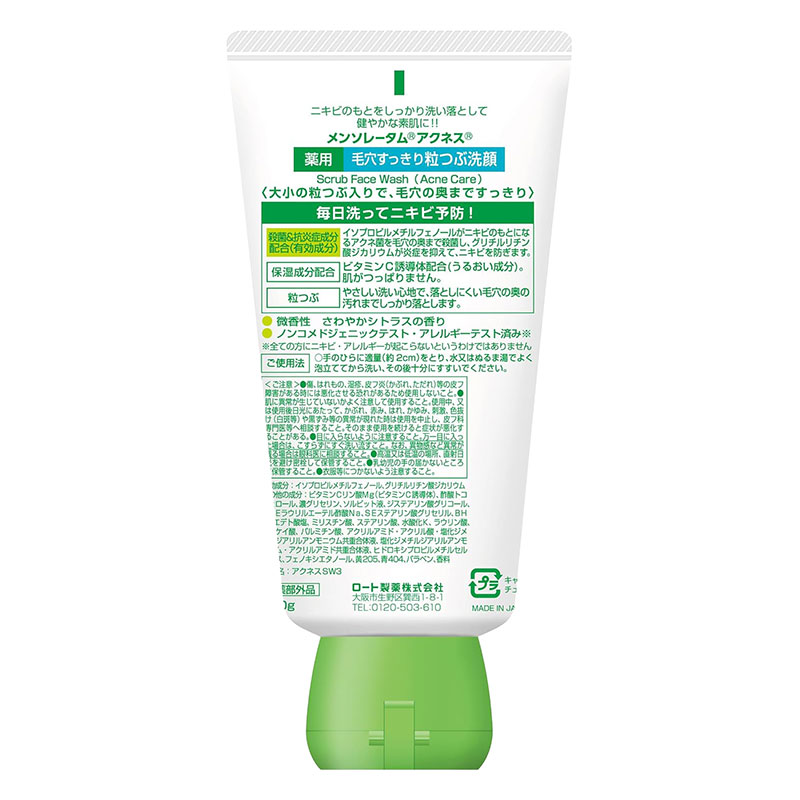 メンソレータムアクネス 薬用毛穴すっきり粒つぶ洗顔 130g【医薬部外品】