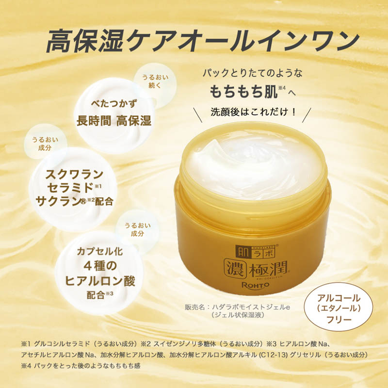 肌ラボ 極潤パーフェクトゲル 100g